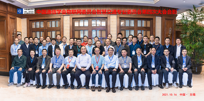 2021年中國物聯(lián)網(wǎng)大會智慧交通論壇在無錫順利舉辦