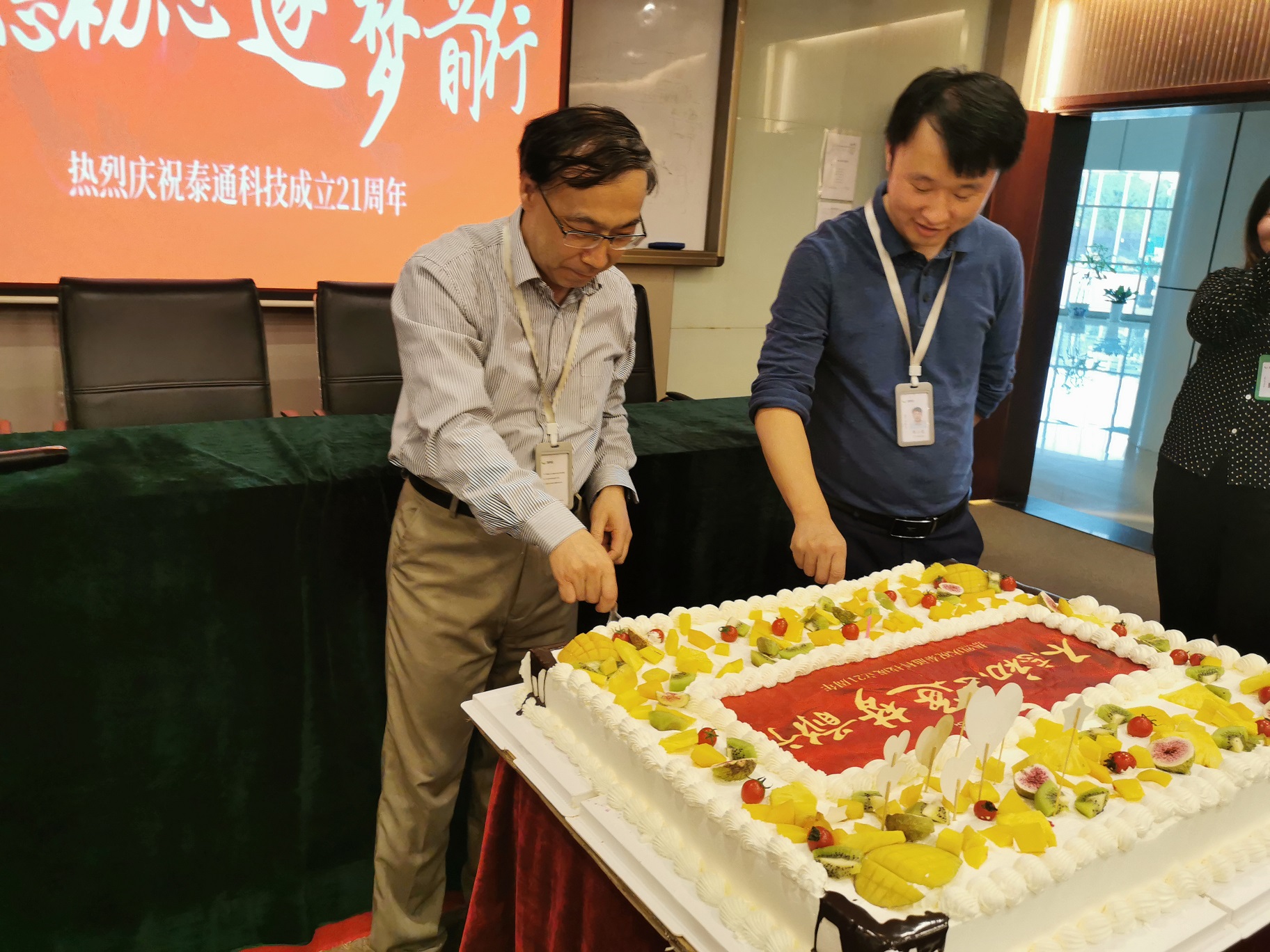 不忘初心，逐夢(mèng)前行——泰通科技舉辦成立21周年慶祝活動(dòng)