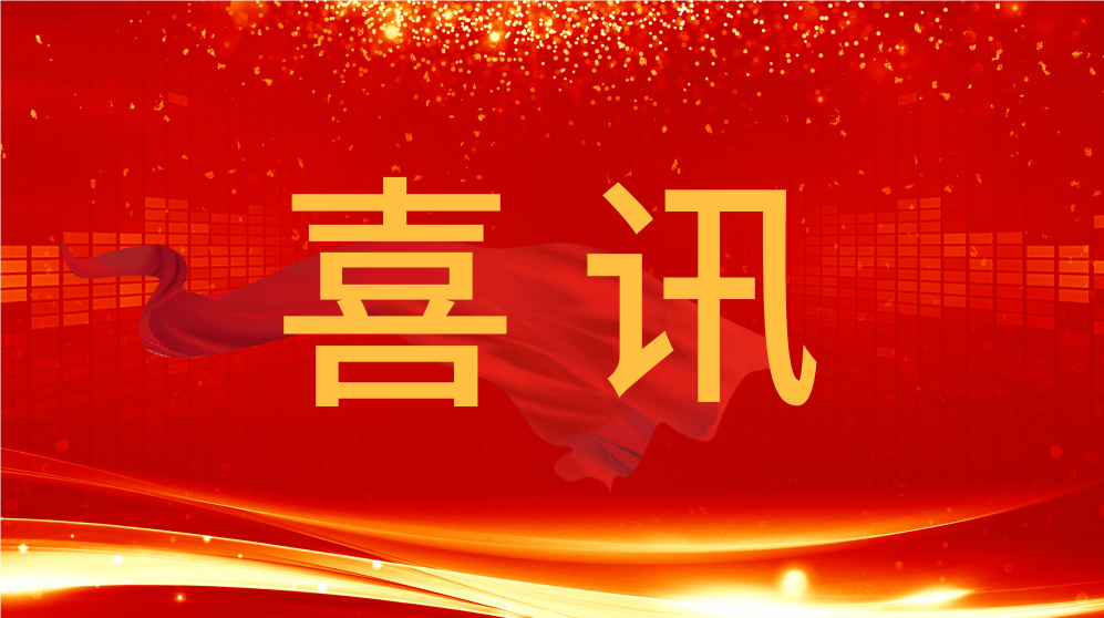 喜訊！泰通科技收到中國鐵路青藏集團有限公司的表揚信
